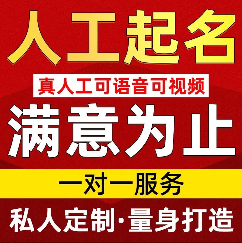  京山取名/改名 找田老师