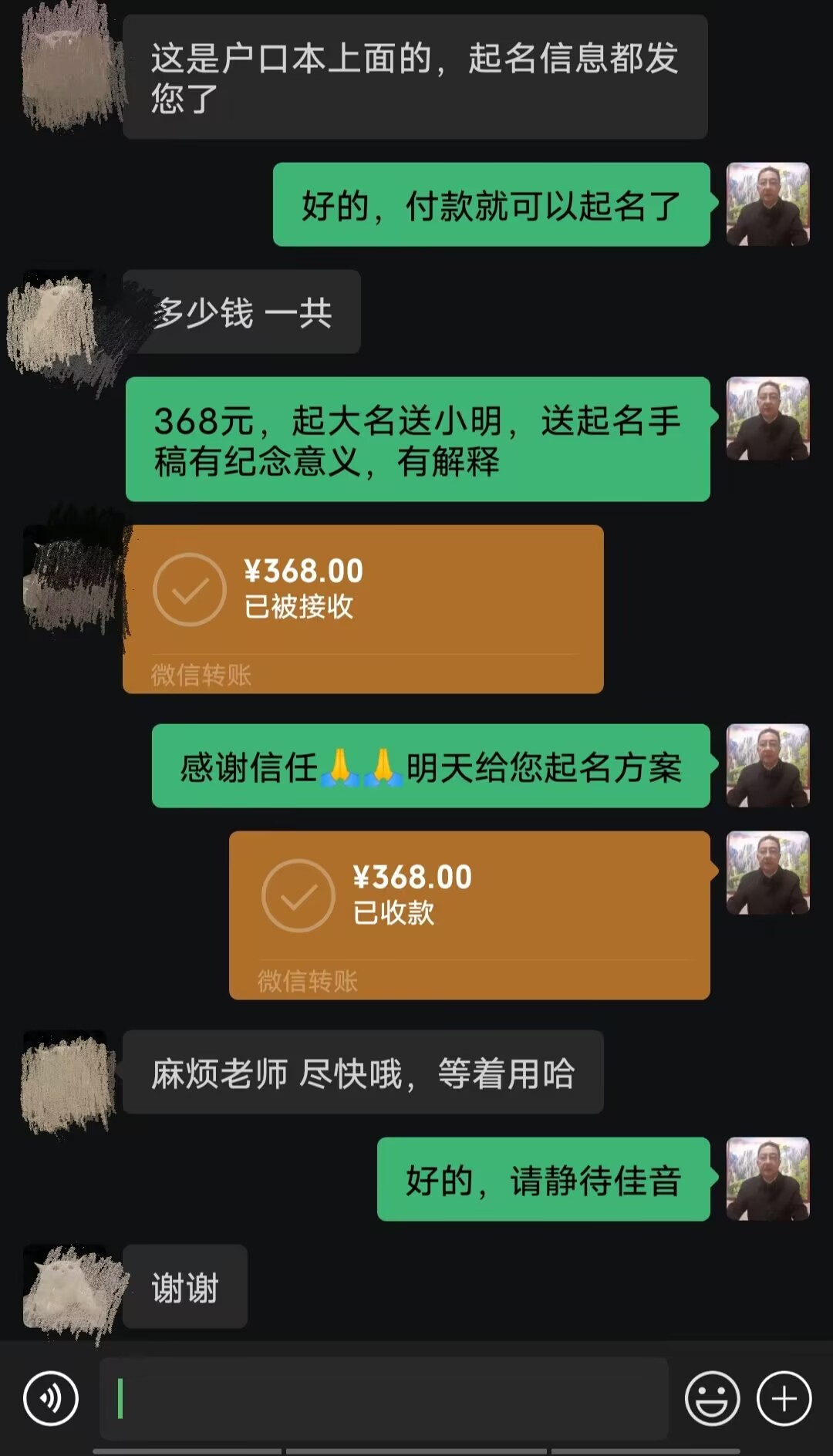 京山起名案例，感谢支持