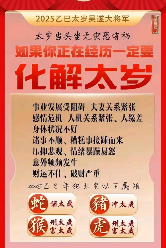  京山怎么化太岁-化太岁找田大师- 一对一人工解答